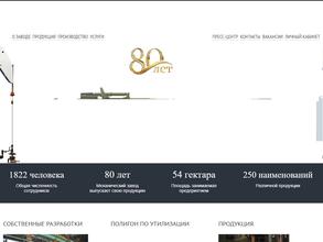 Механический завод