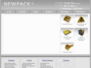 Новая упаковка