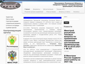 Изыскатели Ростовской области и Северного Кавказа