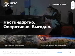 НЗТО