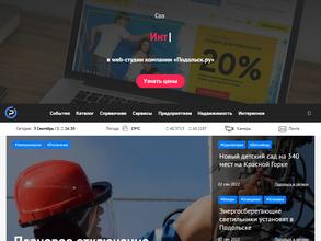 Подольск.ру