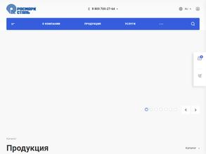 Росмарк-Сталь