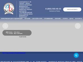 Санаторий им. Горького