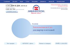 Сибэнерготех