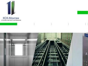 Кск-монтаж