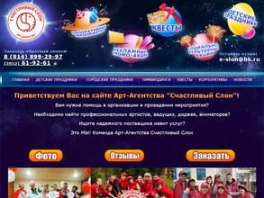 Счастливый слон