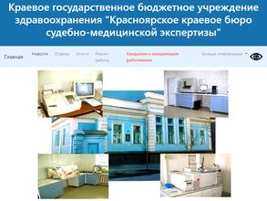 Красноярское краевое бюро судебно-медицинской экспертизы
