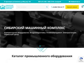 Сибирский машинный комплекс