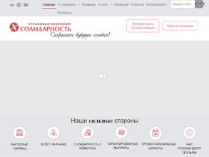 Солидарность