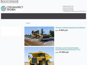 Специалист Профи
