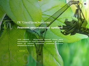 СпецПромЭкология