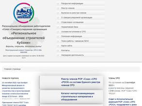Региональное объединение строителей Кубани