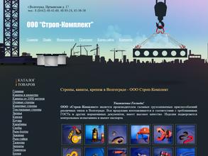 Строп-Комплект