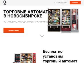 Сибирские вендинговые системы