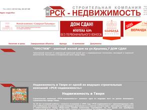 Рск-недвижимость