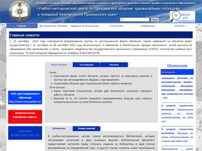 Учебно-методический центр по ГО, ЧС и пожарной безопасности Приморского края