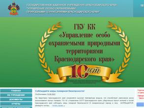 Управление особо охраняемыми природными территориями Краснодарского края