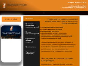 Уралреконструкция