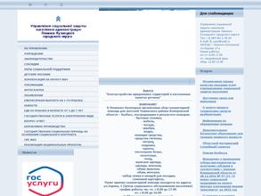 Управление социальной защиты населения Администрации Ленинск-Кузнецкого городского округа