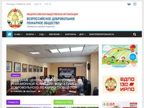 Всероссийское добровольное пожарное общество