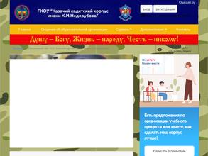 Казачий кадетский корпус им.Героя Советского Союза К.И. Недорубова
