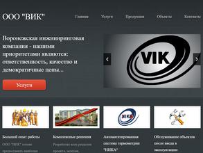Воронежская инжиниринговая компания