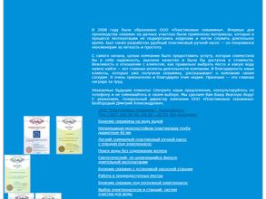 Пластиковые скважины