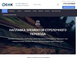 Сварочная наплавочная компания