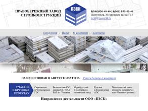 Правобережный завод строительных конструкций