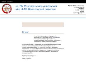 Учебный спортивно-тренировочный центр Регионального отделения ДОСААФ России Ярославской области