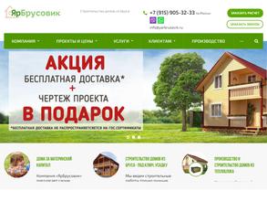 Ярбрусовик