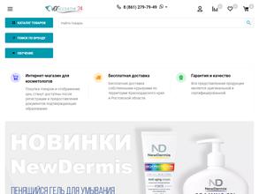 Юг-Косметик