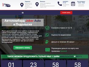 Джокер авто