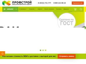 ПрофСтрой