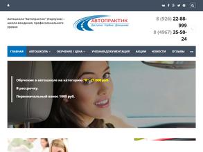 Автопрактик