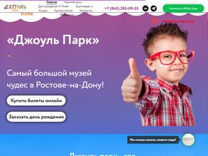 Джоуль парк