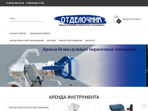 Компания по аренде инструмента и окрасочного оборудования