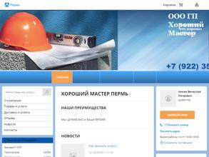 Хороший мастер