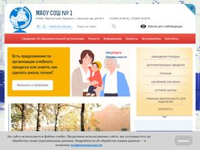 Средняя общеобразовательная школа №1