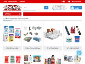 100 материал