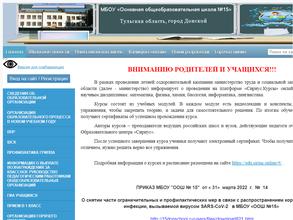 Основная общеобразовательная школа №15