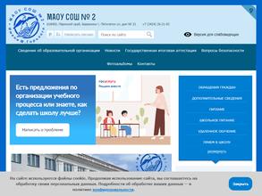 Средняя общеобразовательная школа №2