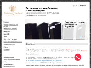 Социальная ритуальная служба Барнаула
