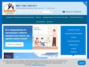 Средняя общеобразовательная школа №3 с углубленным изучением отдельных предметов