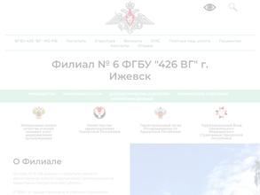 426-й Военный госпиталь