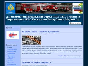 2 пожарно-спасательная часть Федеральной противопожарной службы Государственной противопожарной службы Главного управления МЧС России по Республике Марий Эл