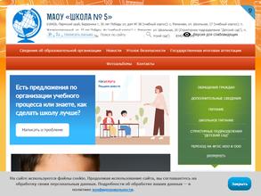 Школа №5