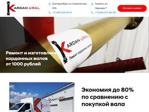 Кардан Урал