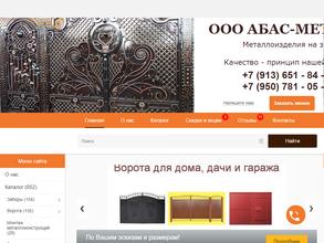 Абас-металл