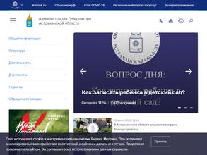 Управление государственной гражданской службы и кадров Администрации Губернатора Астраханской области